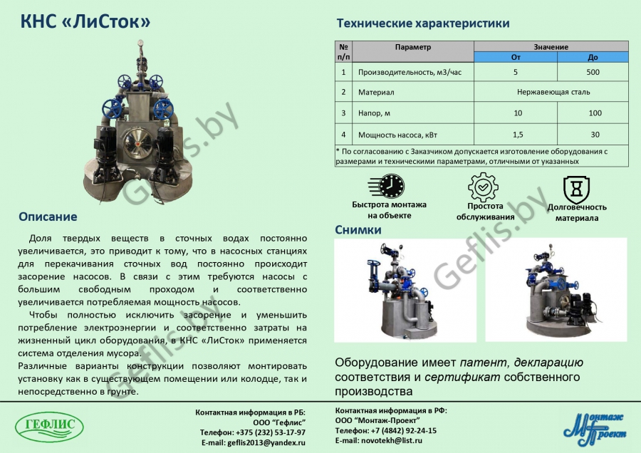 Канализационная насосная станция с предварительной очисткой &quot;Листок&quot;