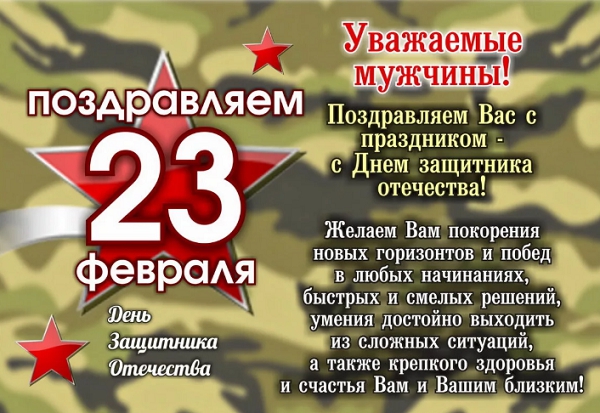 23 февраля