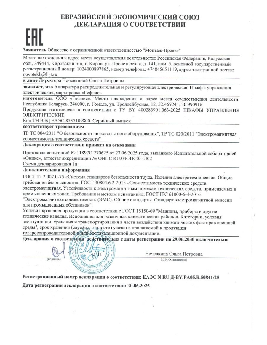 Компания успешно получила декларации о соответствии