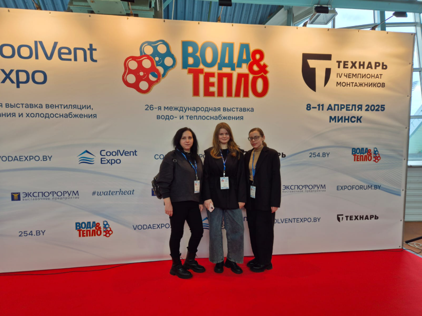 Выставка Вода и тепло (Минск) 08.04.2025